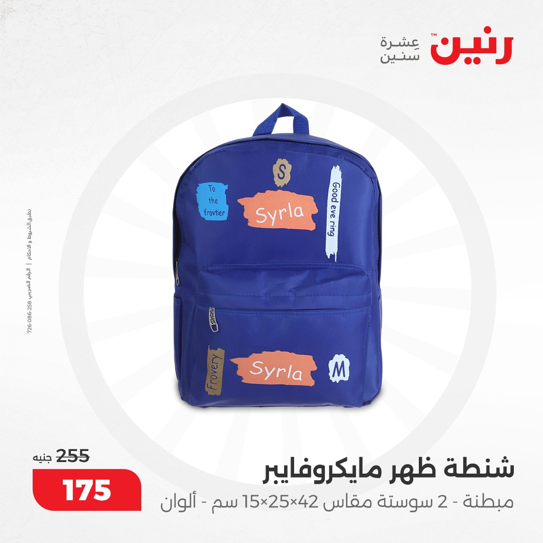 raneen offers from 17dec to 18dec 2024 عروض رنين من 17 ديسمبر حتى 18 ديسمبر 2024 صفحة رقم 53